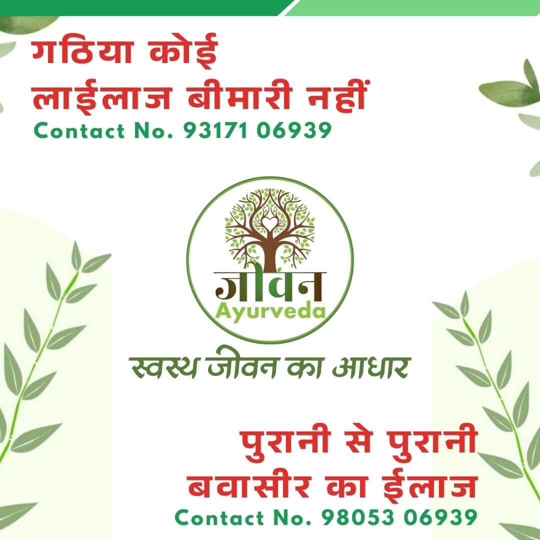 Jeevan Ayurveda Clinic